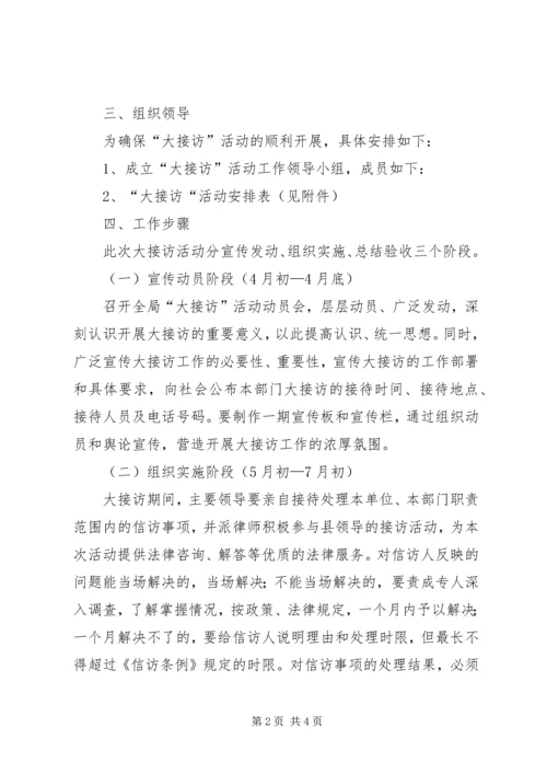 领导干部大接访活动方案.docx