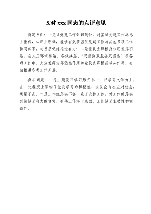 2022011825：支部书记抓党建工作点评意见汇编12篇.docx
