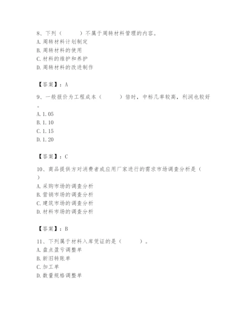 2024年材料员之材料员专业管理实务题库加精品答案.docx