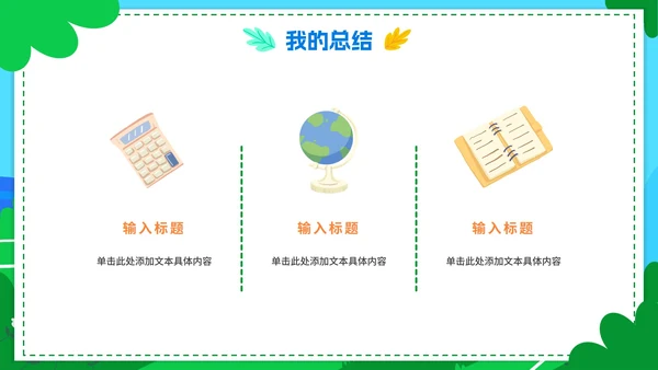 卡通手绘我的暑假生活假期计划PPT模板