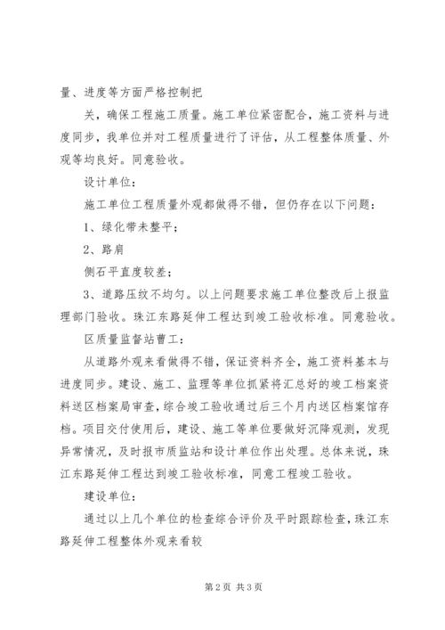 公路延伸工程竣工验收会议记录精编.docx