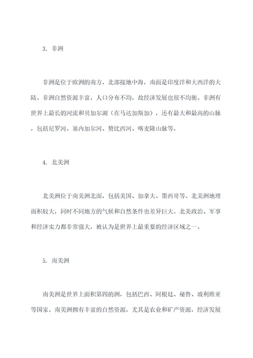 七大洲和四大洋具体知识点