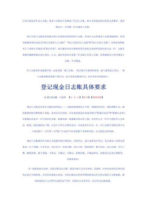 出纳员日常工作综合流程表.docx
