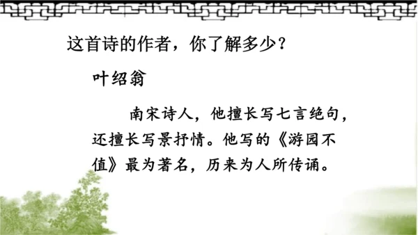 【同步课件】部编版语文三年级上册  4.古诗三首《山行》《赠刘景文》《夜书所见》   课件（3课时）