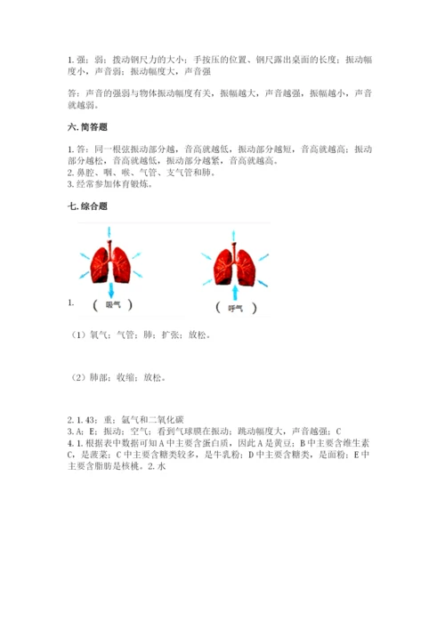 教科版四年级上册科学期末测试卷【完整版】.docx