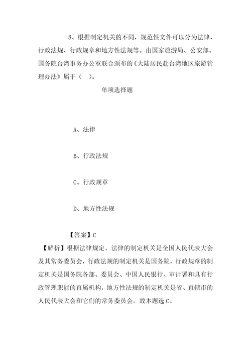 事业单位招聘考试复习资料南通启东市见义勇为基金会办公室2019招聘劳务工试题及答案解析