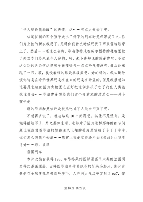 雪国列车观后感.docx