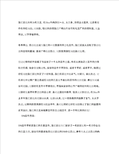 度工作参考总结化工个人年度工作参考总结范文