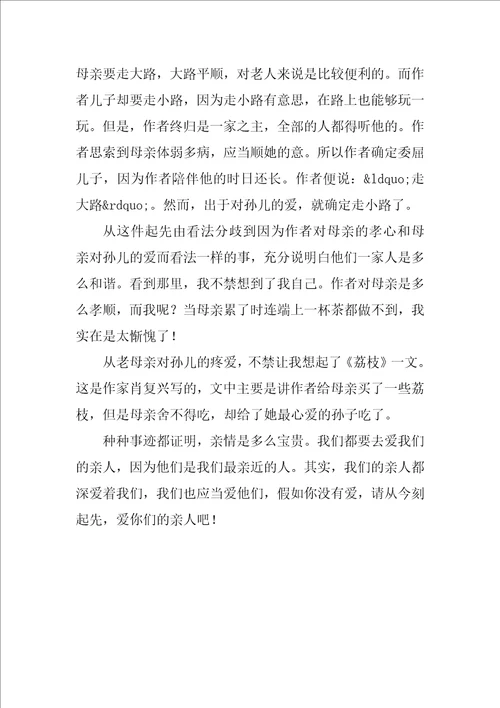 散步阅读答案