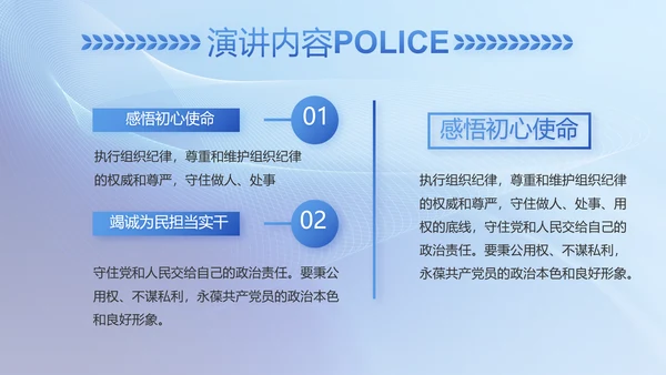 蓝色大气公安警察工作汇报动态PPT