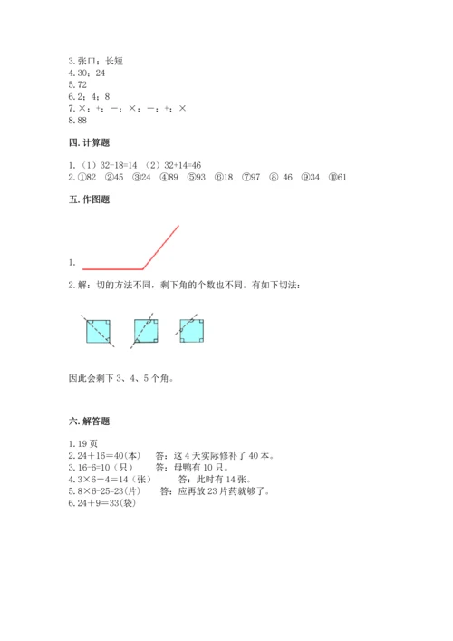 二年级上册数学期末测试卷附参考答案（达标题）.docx