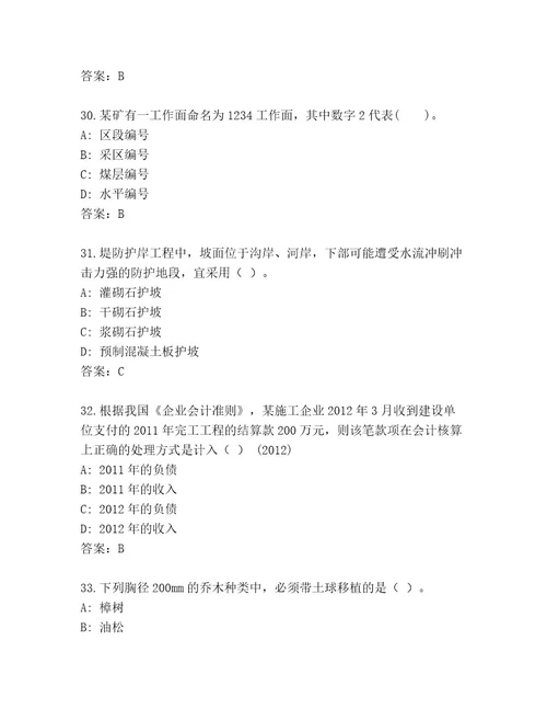 2023年最新一级建造师考试内部题库及答案（夺冠系列）