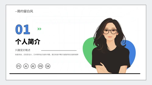 蓝绿简约留白风个人简历模板