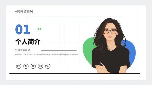 蓝绿简约留白风个人简历模板
