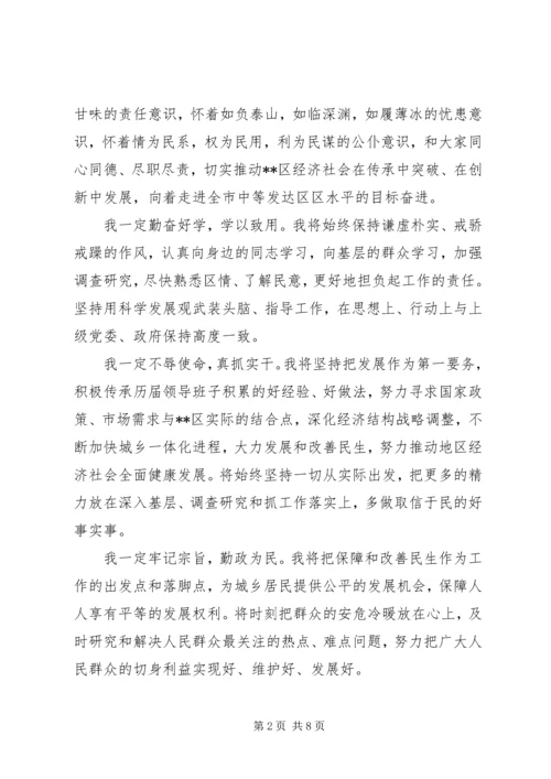 区委书记任职表态发言 (3).docx