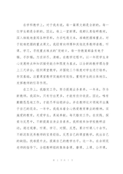 小学数学教师年度工作总结.docx