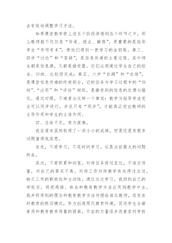 教师研修总结心得体会.docx