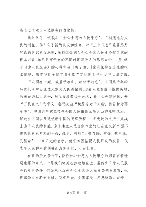 学习《投身到无限的为人民服务中去》心得体会 (6).docx