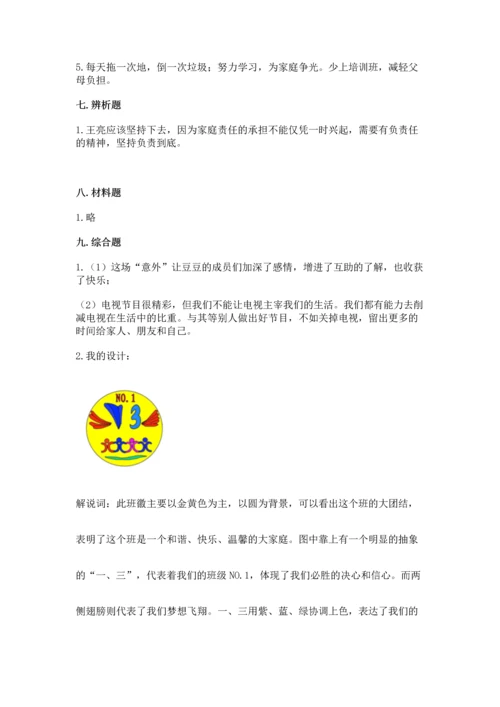 部编版道德与法治四年级上册期中测试卷精品【夺分金卷】.docx