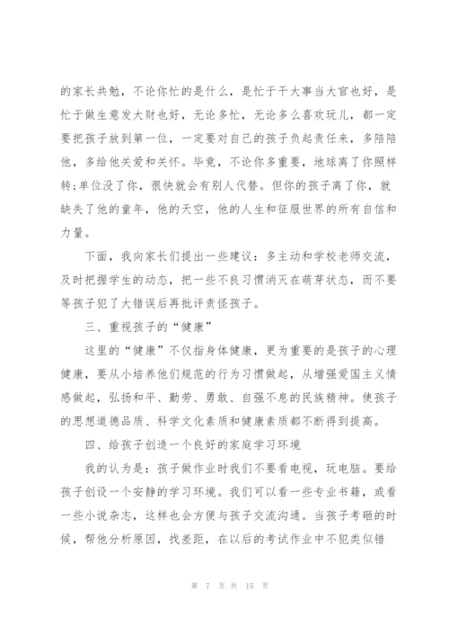 家长会家长发言稿材料五篇.docx