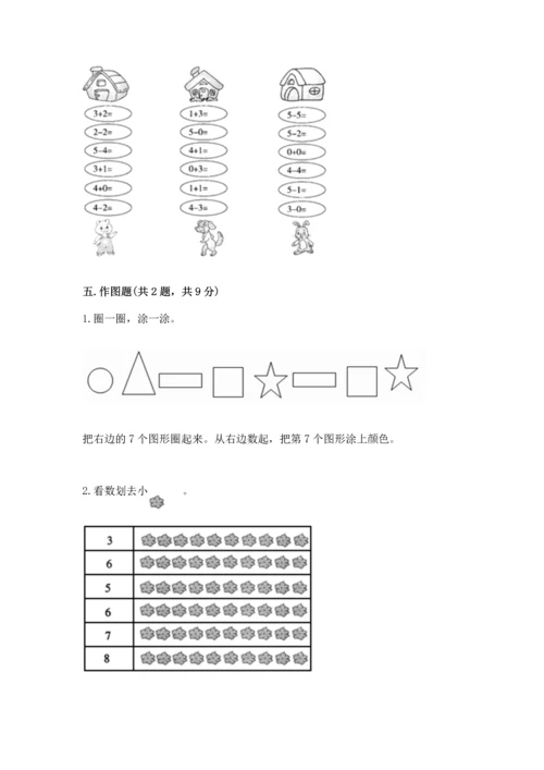一年级上册数学期中测试卷附参考答案【轻巧夺冠】.docx