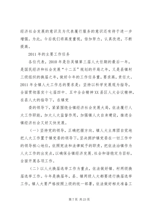 人大主席团视察报告龙继豪.docx