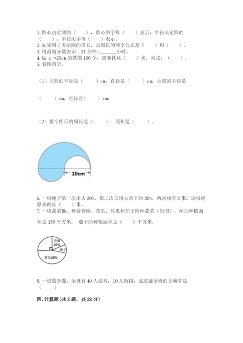 小学数学六年级上册期末测试卷及参考答案【突破训练】.docx