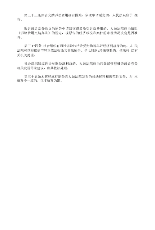 最高人民法院关于审理环境民事公益诉讼案件适用法律若干问题的解释