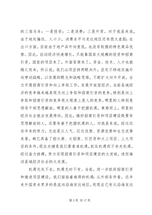 县委书记在全县招商引资暨项目建设工作会议上的讲话.docx