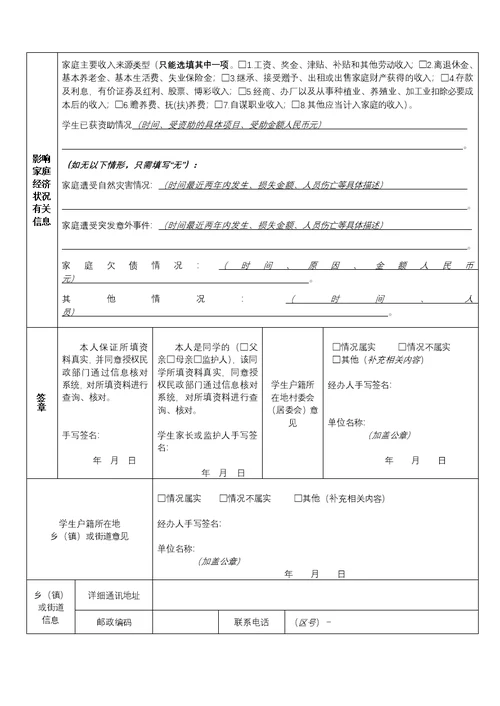 广东省家庭经济困难学生认定申请表