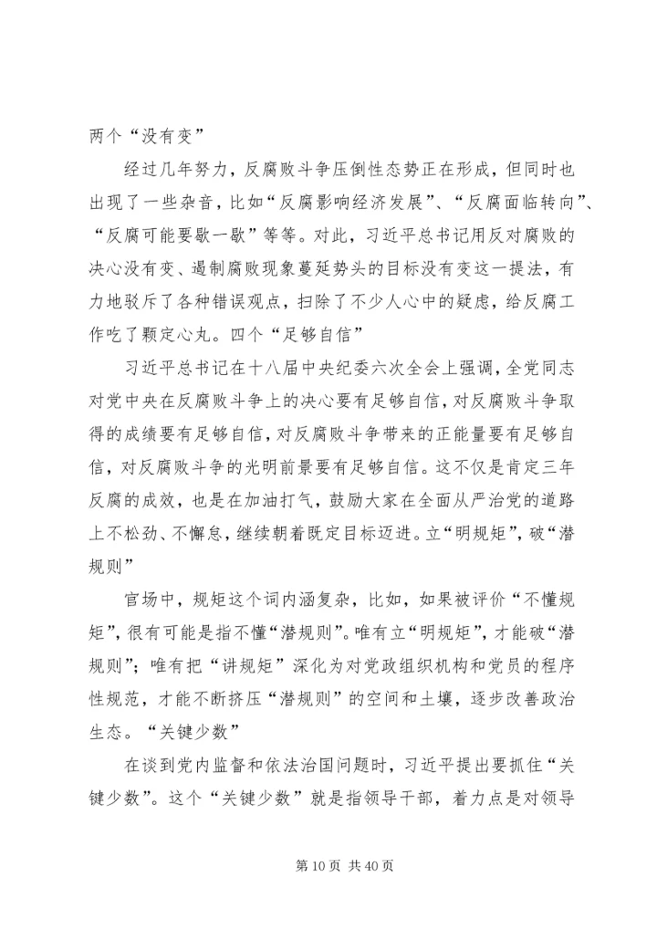 开展五大发展理念计划.docx