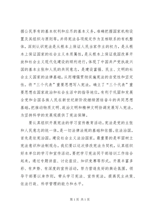 学宪法讲宪法学习心得体会.docx