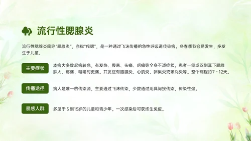绿色清新简约春季流行病预防主题班会PPT课件春季传染病预防