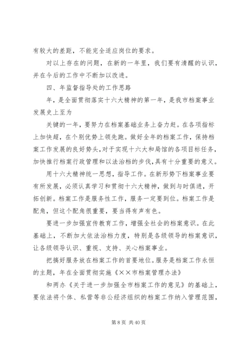 档案局业务处某年工作总结XX年计划.docx