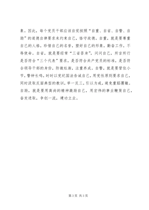 学习党风廉政建设心得体会 (9).docx