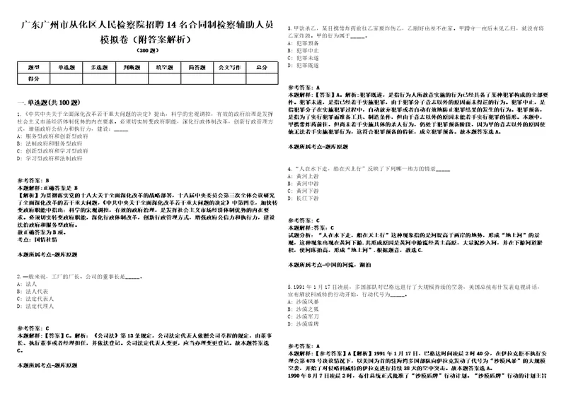 广东广州市从化区人民检察院招聘14名合同制检察辅助人员模拟卷附答案解析1