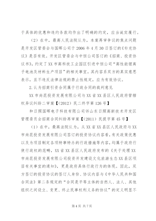 政府招商引资合同性质探析范文合集.docx