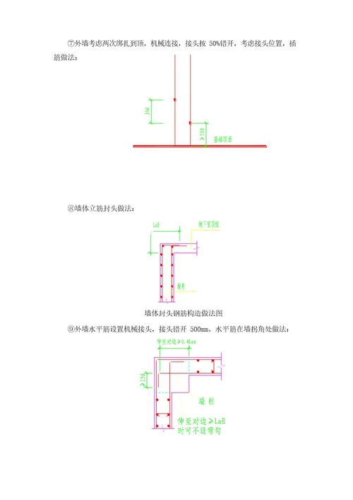 墙体钢筋施工工艺标准