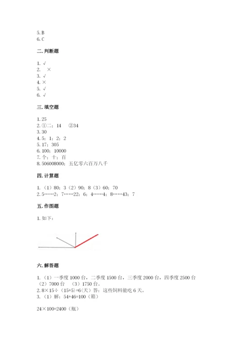 人教版小学数学四年级上册期末测试卷含完整答案【名校卷】.docx