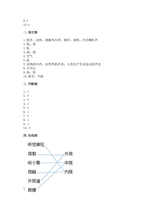 教科版科学四年级上册第一单元声音测试卷含答案【满分必刷】.docx