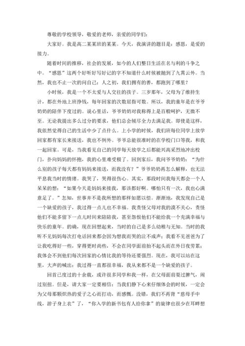 爱感恩演讲稿.docx