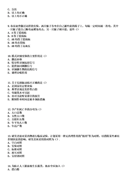 2023年03月2023广东广州市从化区卫生健康局所属事业单位第一次引进急需专业人才3人笔试上岸历年高频考卷答案解析