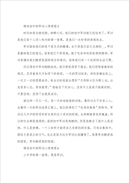 精选初中的军训心得感想大全10篇