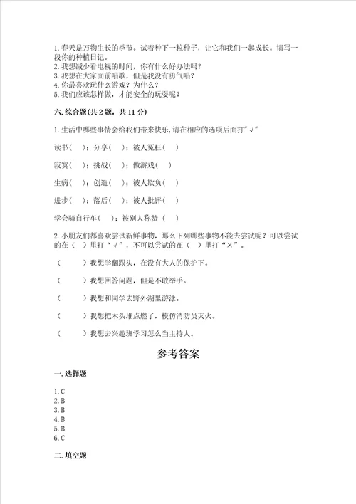 新部编版二年级下册道德与法治期中测试卷含答案突破训练