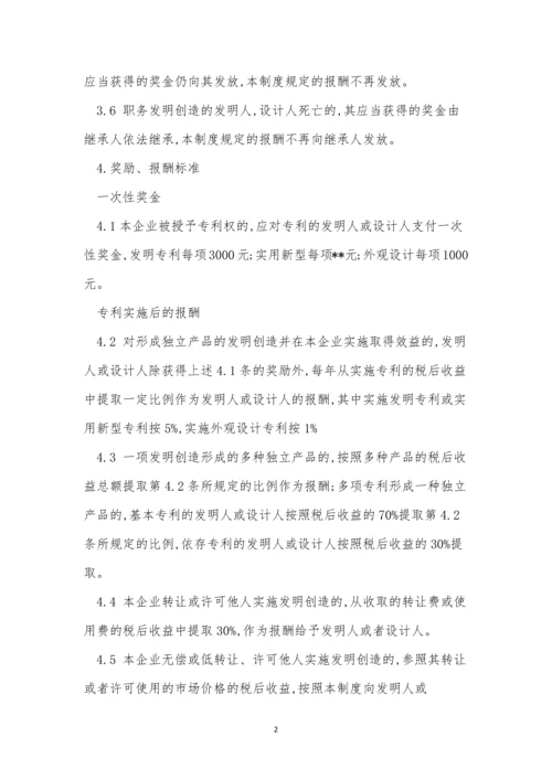 研发企业制度3篇.docx