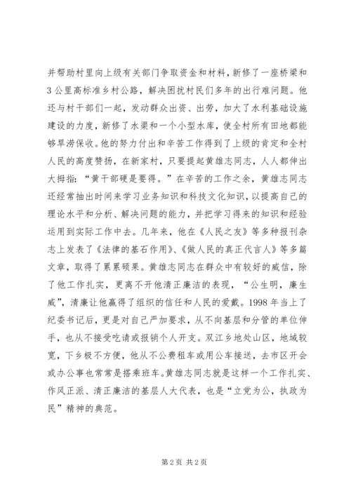 优秀人大代表典型材料 (3).docx