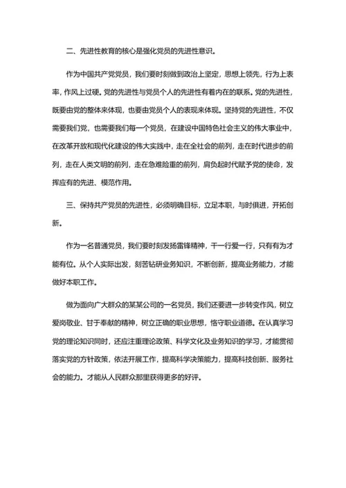 党员学习心得体会word模板