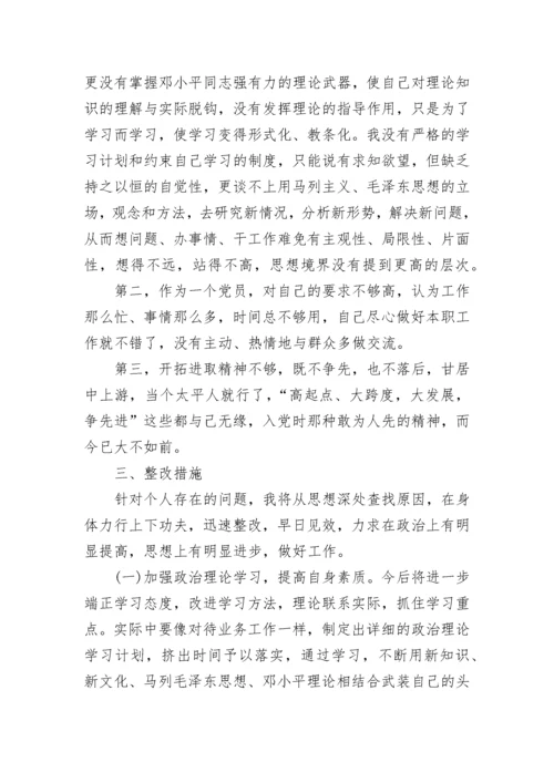 组织生活会整改方案和整改措施范文10篇.docx