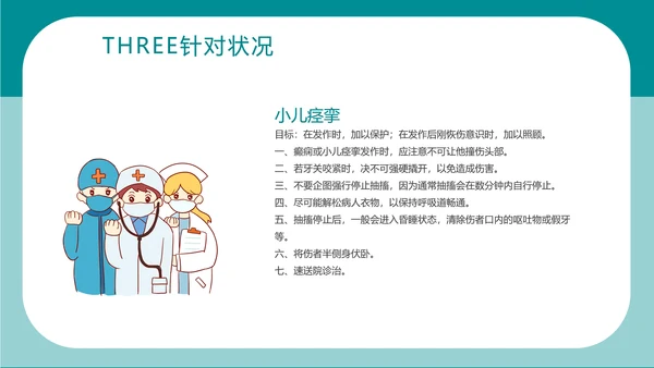 简约卡通医疗急救知识讲座
