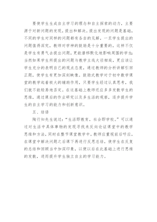 【推荐】数学论文.docx